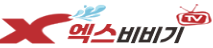 X비비기