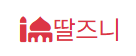 딸즈니